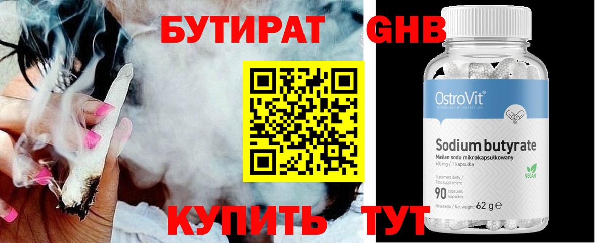 Бутират бутик  Вход с VPN  Артёмовский 
