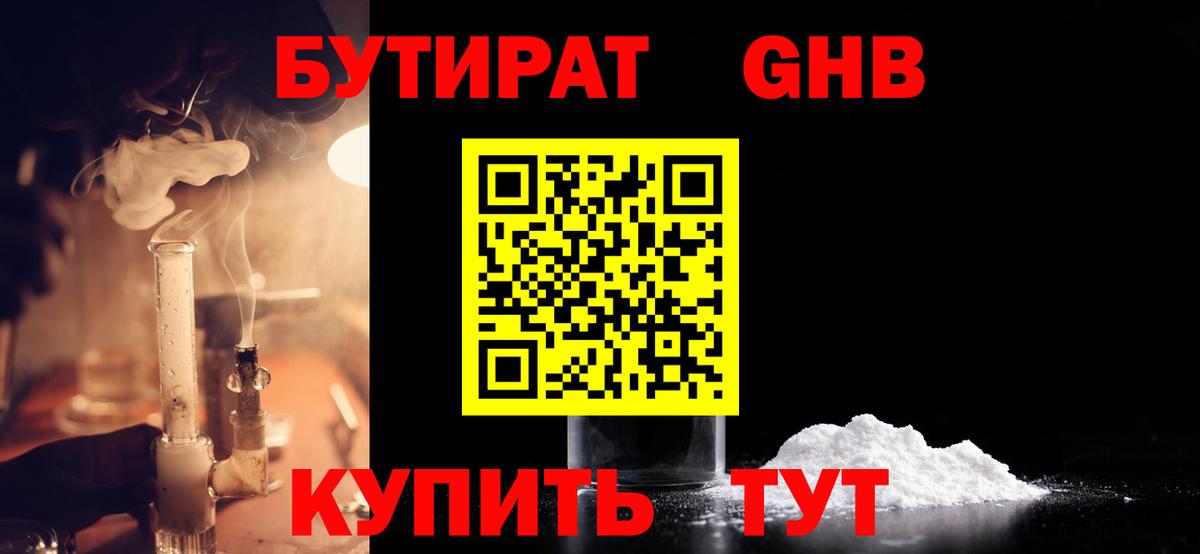 Бутират BDO Артёмовский