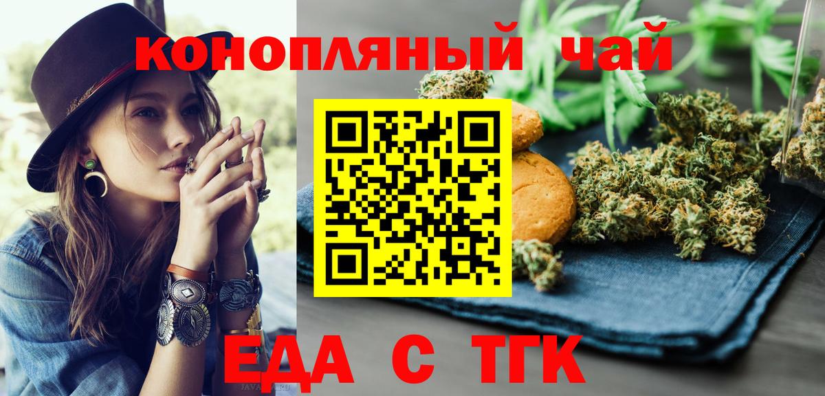 Еда ТГК конопля  Вход с VPN  Артёмовский 