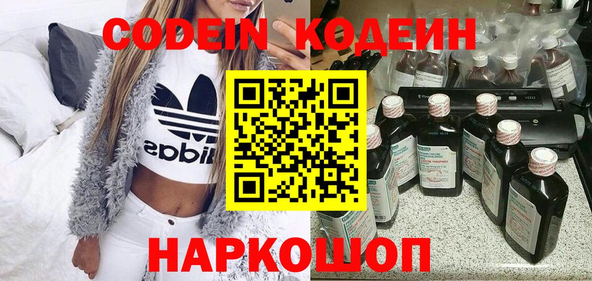 Codein Purple Drank Артёмовский