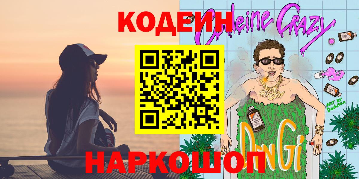 Артёмовский  Codein напиток Lean (лин)  Codein напиток Lean (лин)  Вход с VPN 